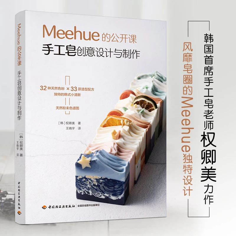 Essential Oil Soap - Meehue-تصميم إبداعي وإنتاج كتاب الصابون المصنوع